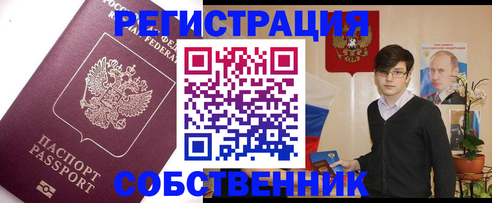 прописка в Кусе