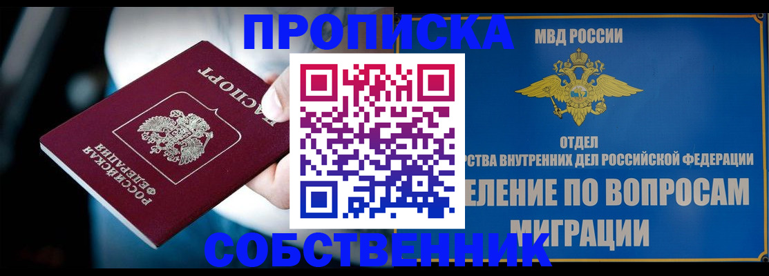 временная регистрация в Кусе