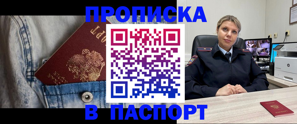 прописка от собственника в Кусе