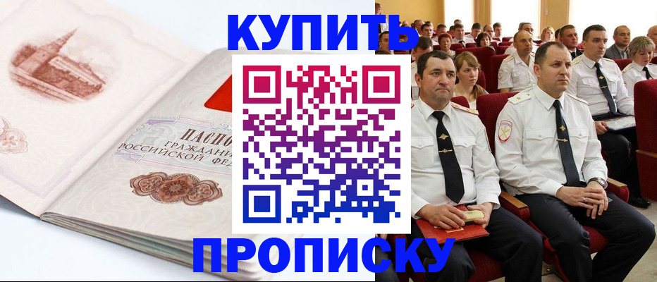 временная прописка в Кусе