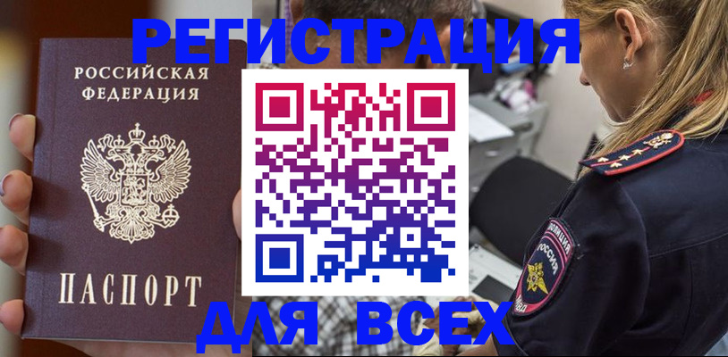 временная регистрация законно в Кусе