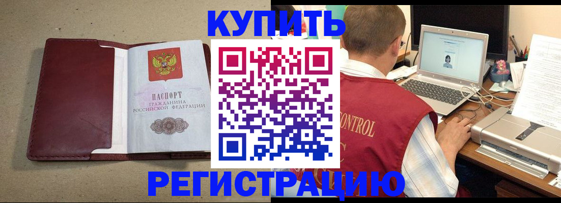 прописка ребенка в Кусе